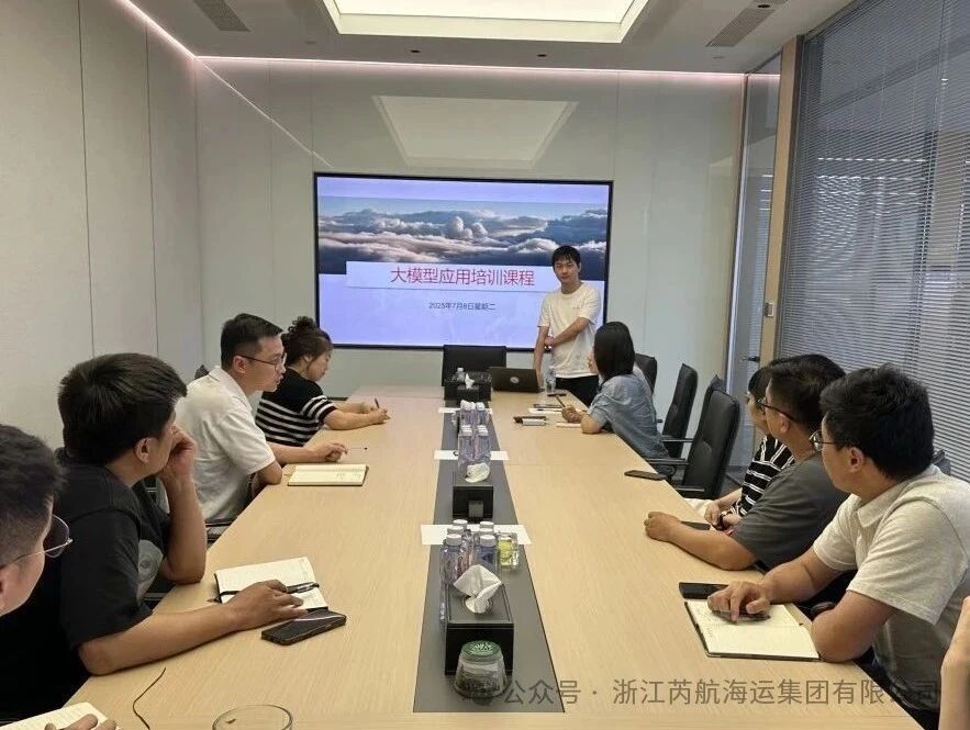 浙江芮航海运集团开展大模型应用专题培训