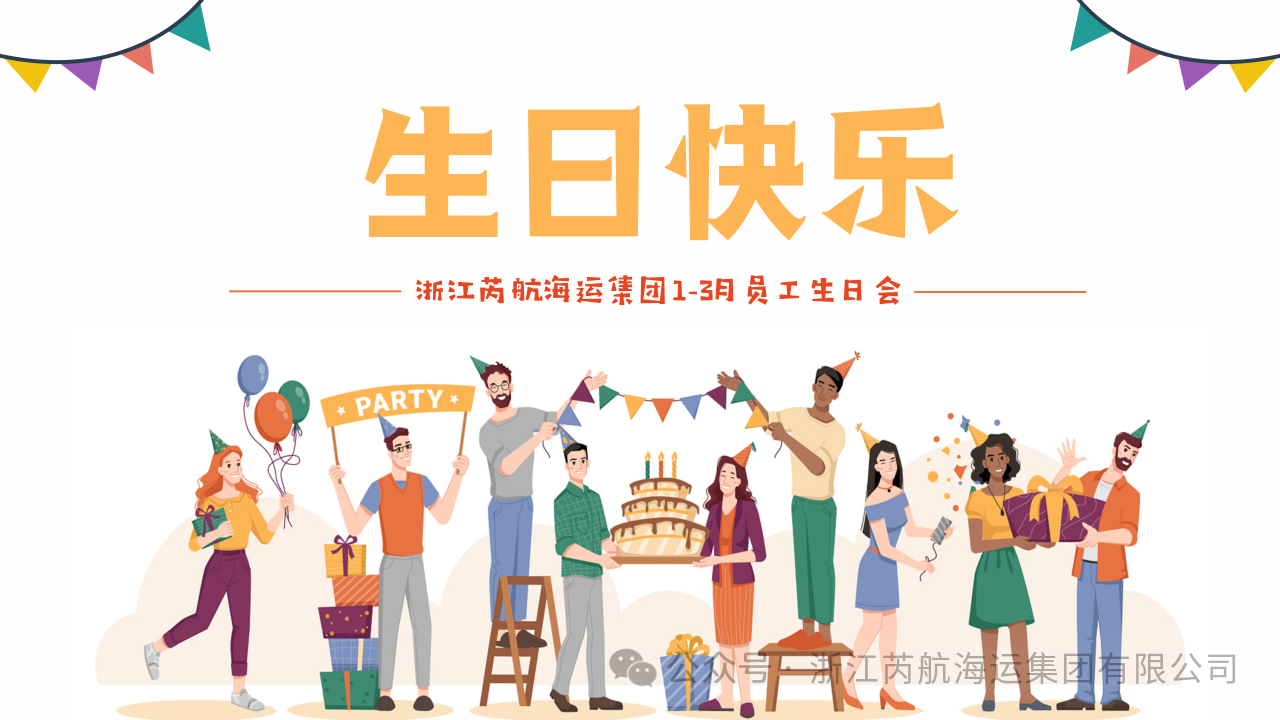 2026年第一季度员工生日会圆满落幕